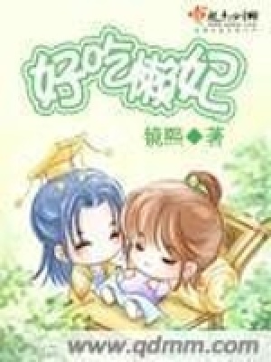 好吃懶妃