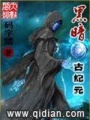 黑暗古紀元