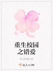 重生校園之錯(cuò)愛(ài)