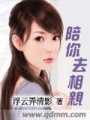 陪你去相親