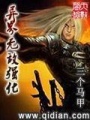 異界無敵強化