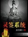 靈簽系統