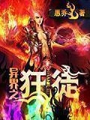 異界之狂徒