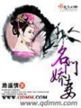 名門嬌妻