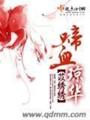 啼血瓊華