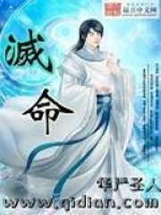 滅命