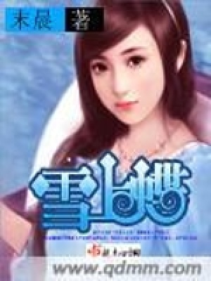 雪上蝶