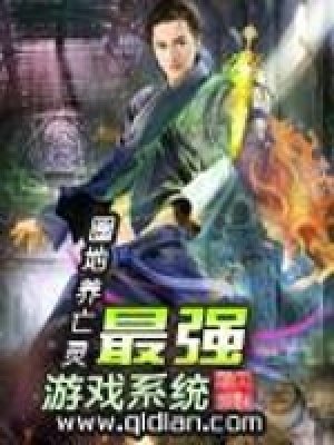 最強游戲系統