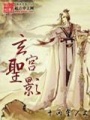 異界骨皇