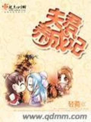 夫君養成記