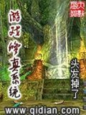 游戲修真系統(tǒng)
