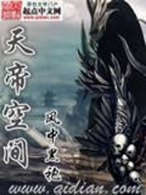 天帝空間