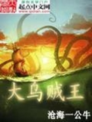 大烏賊王