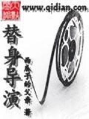 替身導(dǎo)演