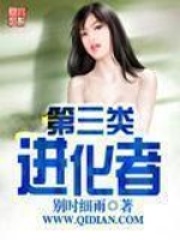 第三類進化者