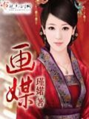 畫媒