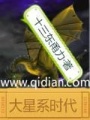大星系時代