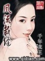 風流裁縫