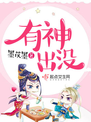 有神出沒