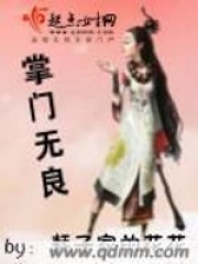 掌門無良