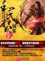 和氏璧劍客