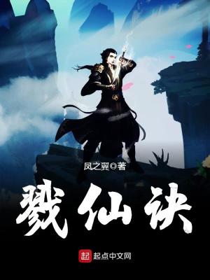 戮仙訣