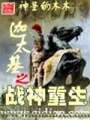 迦太基之戰神重生