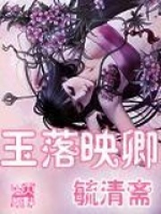 玉落映卿