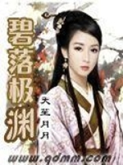 碧落極淵