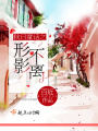 秋日童話之形影不離