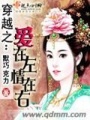 穿越之愛在左情在右