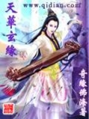 天華玄緣