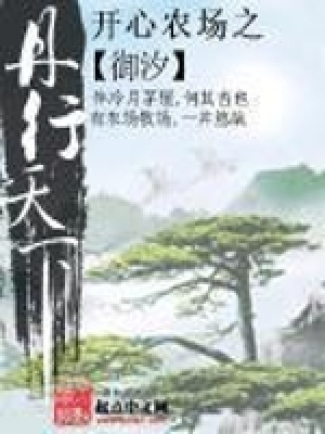 開(kāi)心農(nóng)場(chǎng)之丹行天下