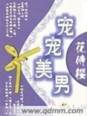 寵寵美男