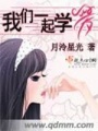 我們一起學愛