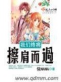 我們終將擦肩而過