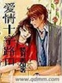 愛情十字路口