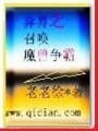 異界之召喚魔獸爭霸