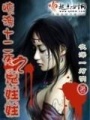 驚魂十二夜之鬼娃娃