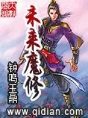 未來魔修