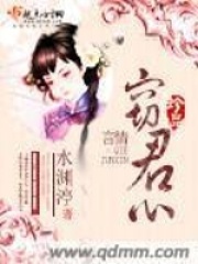 竊君心