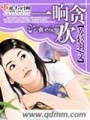 一晌貪歡