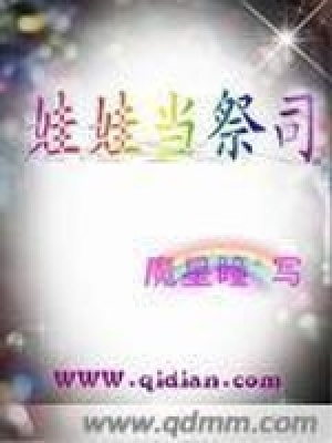 娃娃當祭祀