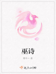 巫詩