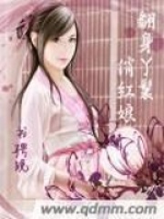 翻身丫鬟俏紅娘