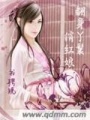 翻身丫鬟俏紅娘
