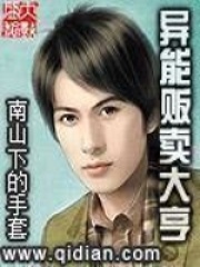異能販賣大亨