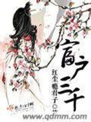 富戶三千