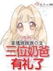 三位奶爸有禮了