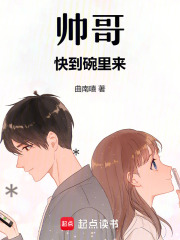 帥哥快到碗里來